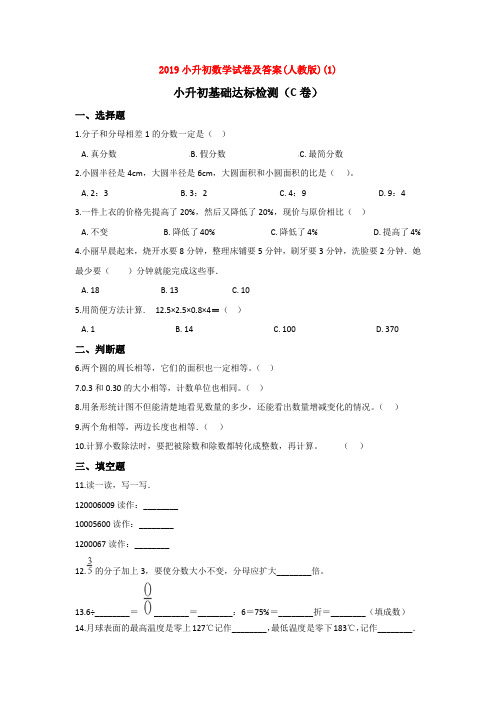 【3套试卷】石家庄市小升初一模数学试题及答案