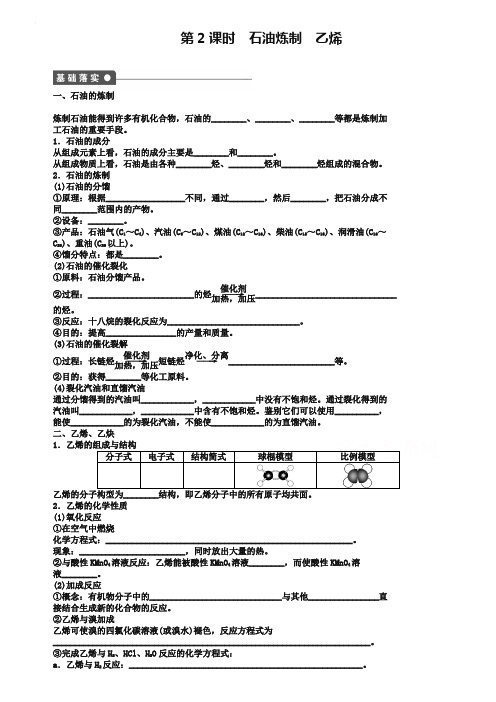 【新步步高 学案导学设计】2018-2019学年高中化学(苏教版,必修2)课时作业 专题3有机化合物的获得与应用