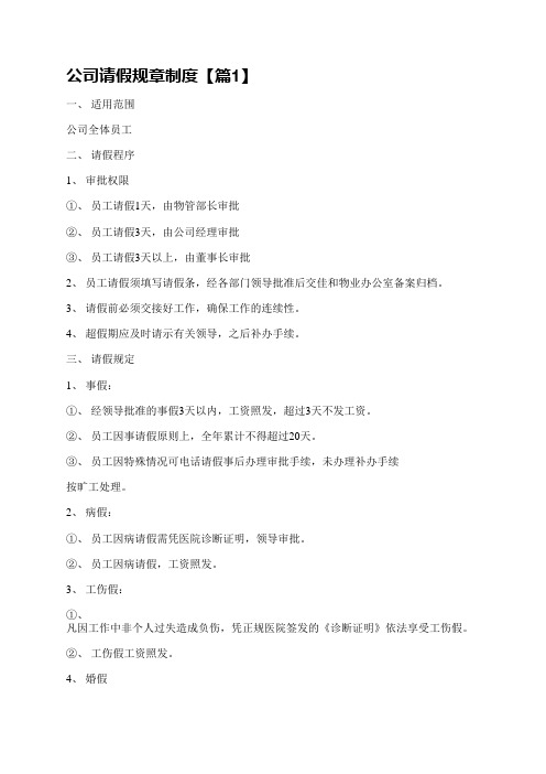 请假制度可以使员工按照规定的程序进行请假,单位可以预先安排好人员替代,确保工作的顺利进行。