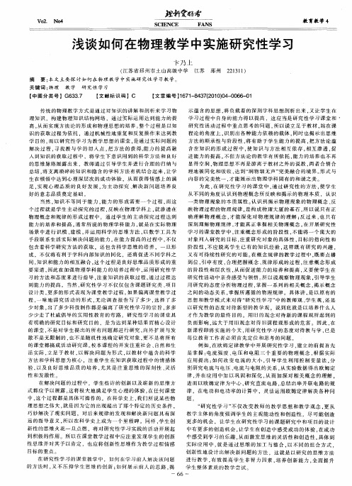 浅谈如何在物理教学中实施研究性学习