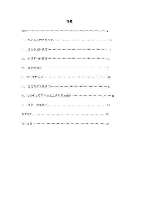 电脑显示器前壳注射成型工艺与模具设计说明