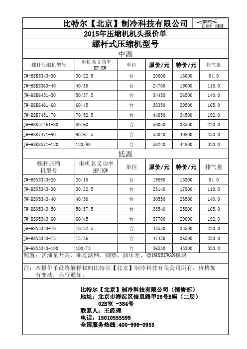 螺杆机组产品报价单1