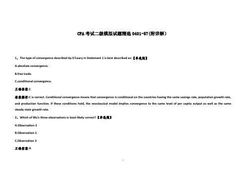 CFA考试二级模拟试题精选0401-57(附详解)