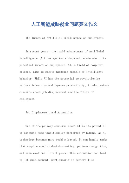 人工智能威胁就业问题英文作文