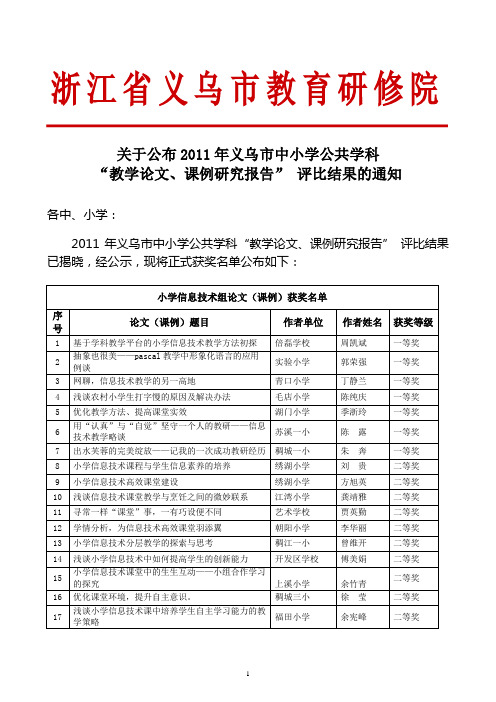 2011中小学公共学科论文课例研究报告获