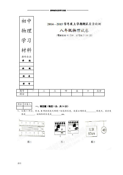 人教版物理八年级上册辽宁省大石桥市学期期末考试试题.docx