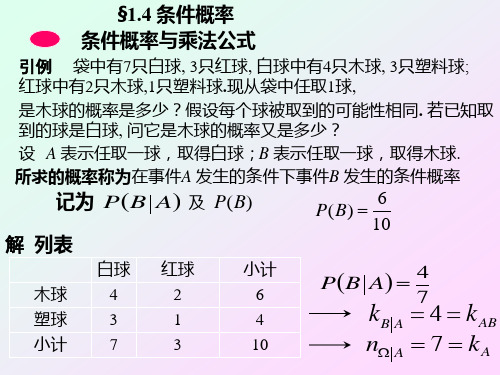 概率统计1-4