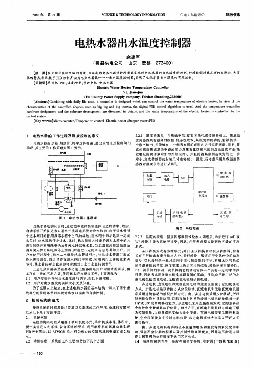 电热水器出水温度控制器