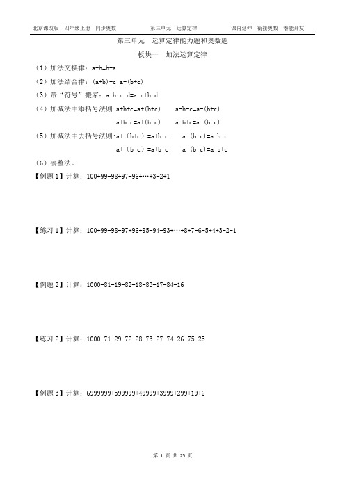 四上  第三单元  运算定律能力题和奥数题(附答案)(北京课改版)