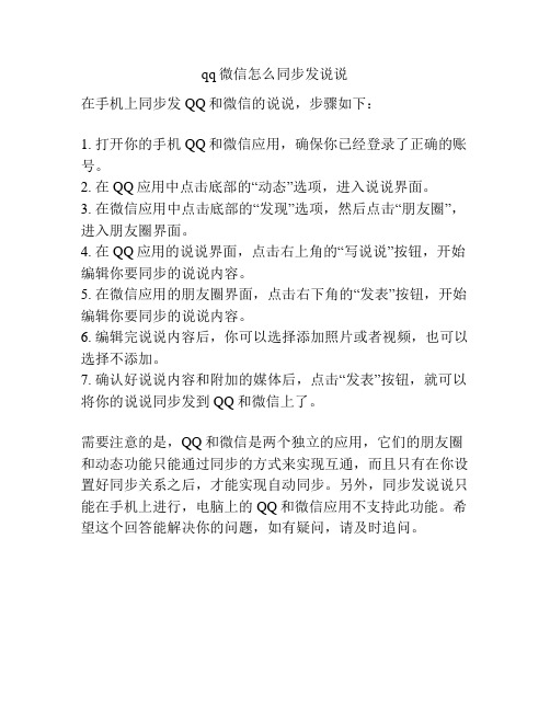 qq微信怎么同步发说说