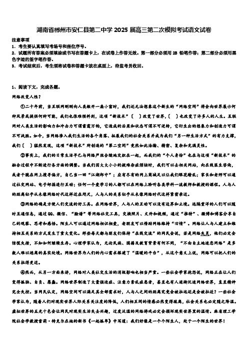 湖南省郴州市安仁县第二中学2025届高三第二次模拟考试语文试卷含解析