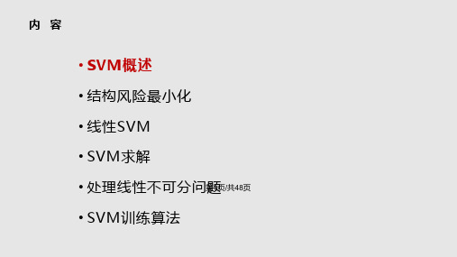 机器学习SVMPPT课件