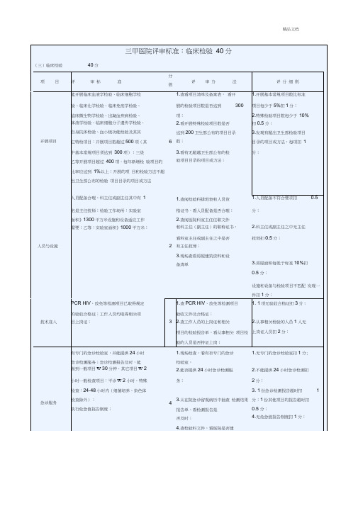 三甲医院评审标准(2)