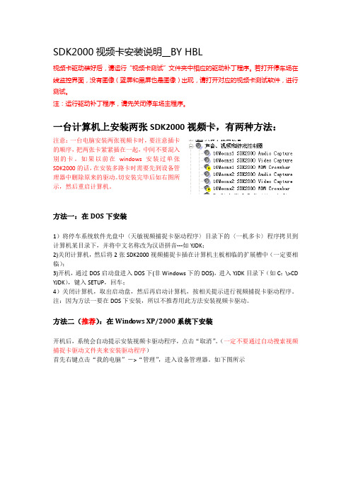 SDK2000视频卡安装说明