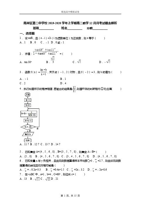 2019-2020学年上学期高二数学12月月考试题含解析(1200)