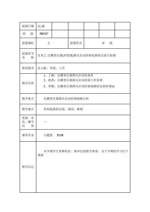 2-11 自耦变压器降压启动控制