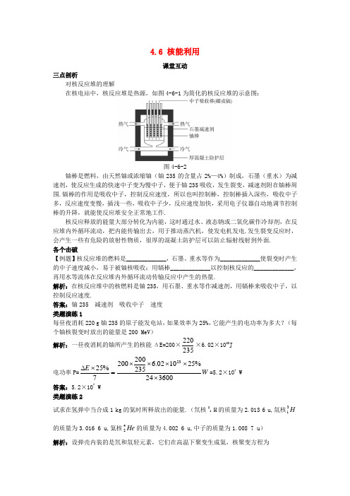 高中物理第四章原子核4.6核能利用教案粤教版选修