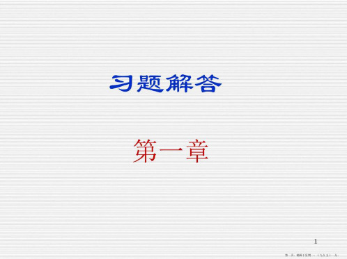 数字电子技术基本余孟尝三课后答案解析