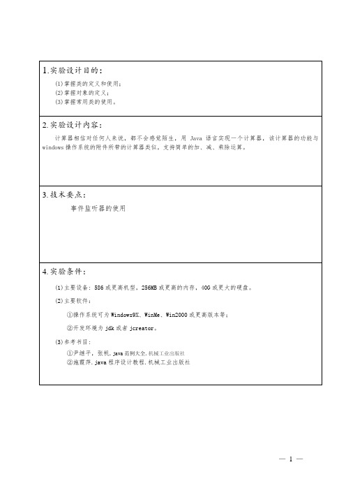 java课程设计--计算器(带源码)