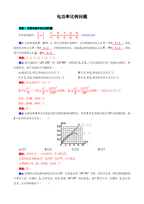 《电功率比例问题》