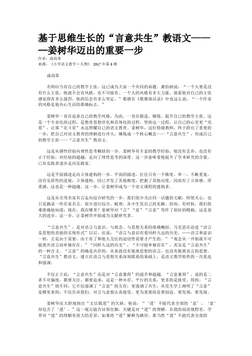 基于思维生长的“言意共生”教语文———姜树华迈出的重要一步