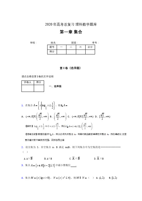 2020年高考总复习理科数学题库第一章《集合》AJB