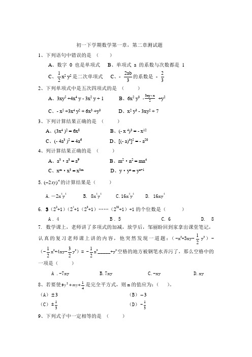 初一数学第一章,第二章复习经典题