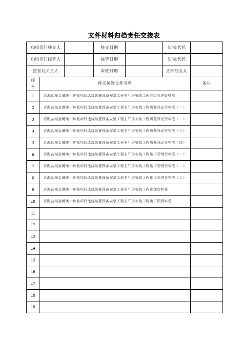 资料交接单