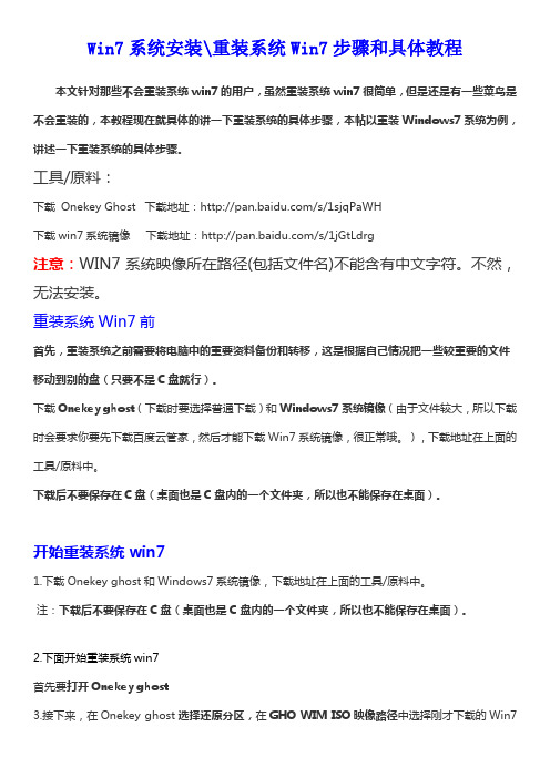 Win7系统安装 重装系统Win7步骤和具体图文教程