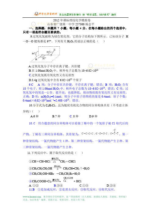 2012年课标理综化学模拟卷