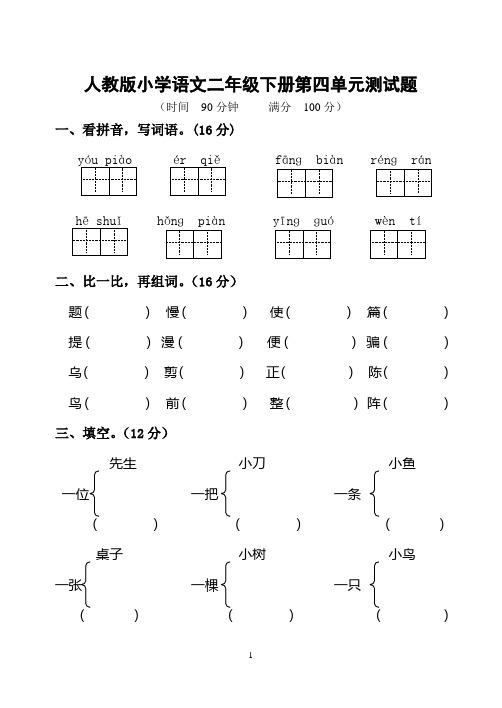 人教版二年级语文下册四单元检测题