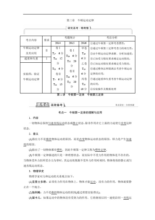 2018高考物理一轮总复习教师用书：第3章 第1讲 牛顿第