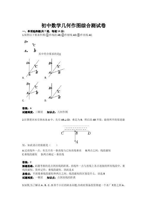 初中数学几何作图综合测试卷(含答案)