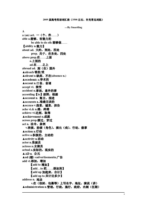 2009届高考英语词汇表