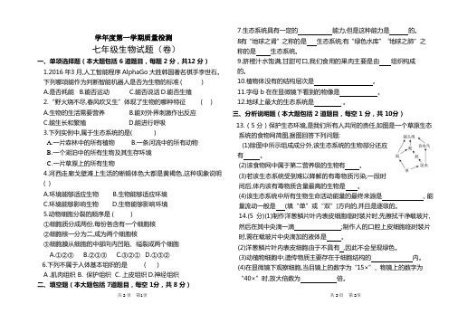 七年级上学期期中生物试题(含答案)