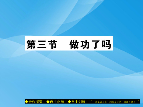 沪科版八年级物理下册10.3《做功了吗》ppt课件物理课件PPT