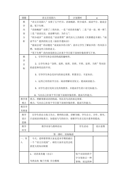 语文S版四年级上册《语文百花园六》WORD版教案