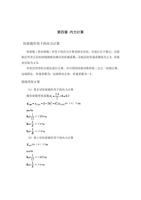 计算书4内力