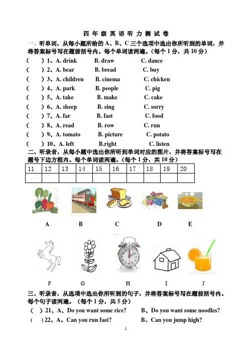 四年级上册英语听力试题