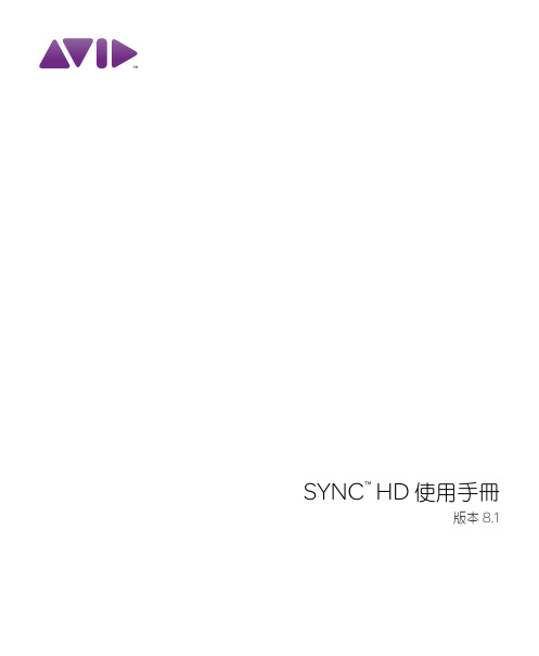 Protools SYNC HD中文使用手册