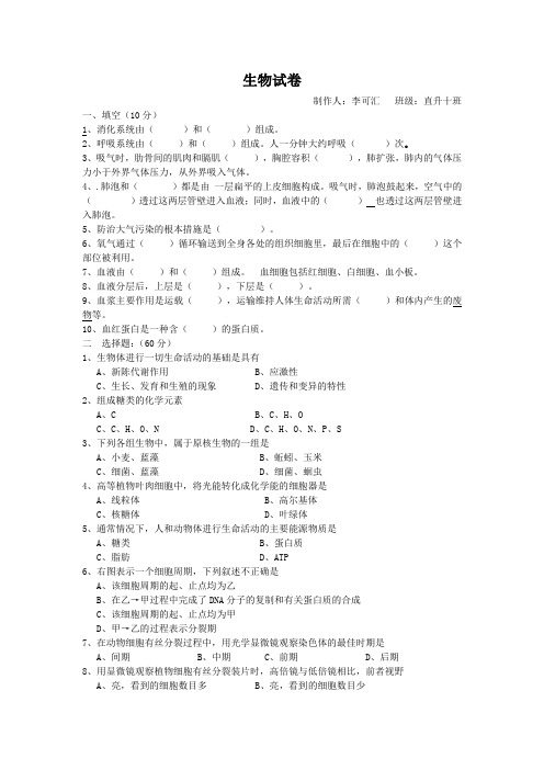 生物试题 初中高中人体四大组织 八大系统 条件反射 (2)