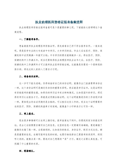 执业助理医师资格证报考备案流程