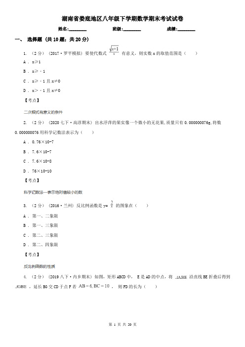 湖南省娄底地区八年级下学期数学期末考试试卷