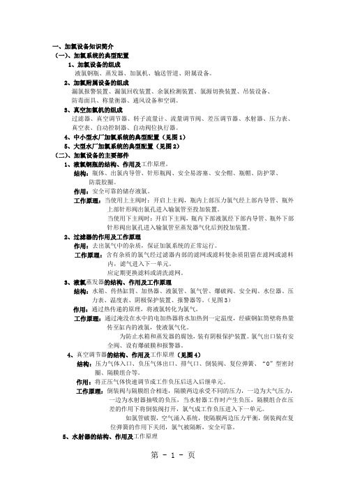 液氯安全培训-16页word资料