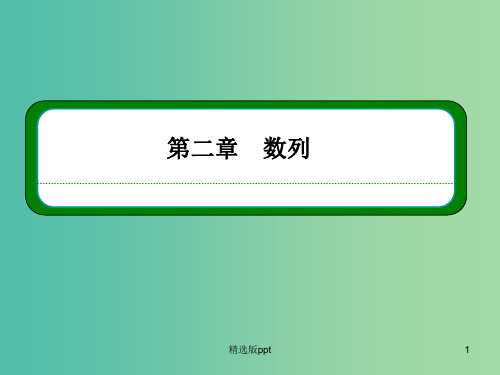 高中数学 2.4.2等比数列的性质 新人教A版必修5