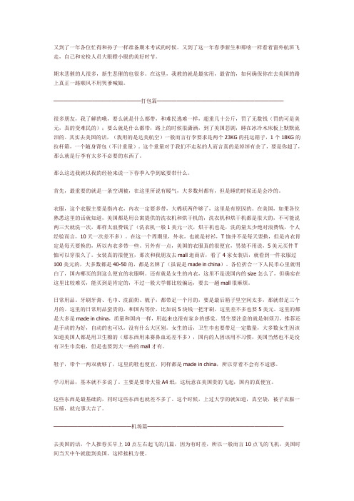 美国春季留学新生attention,教你怎么装行李,怎么跑机场,怎么过安检,顺带怎么在机场装逼