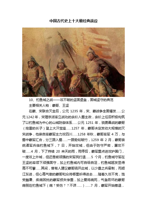 中国古代史上十大最经典战役