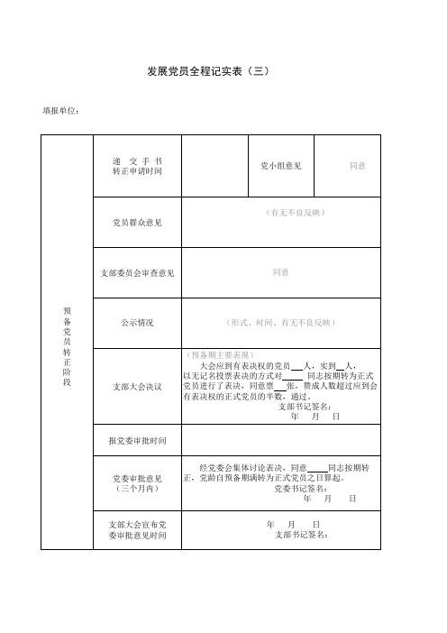 全程纪实表表