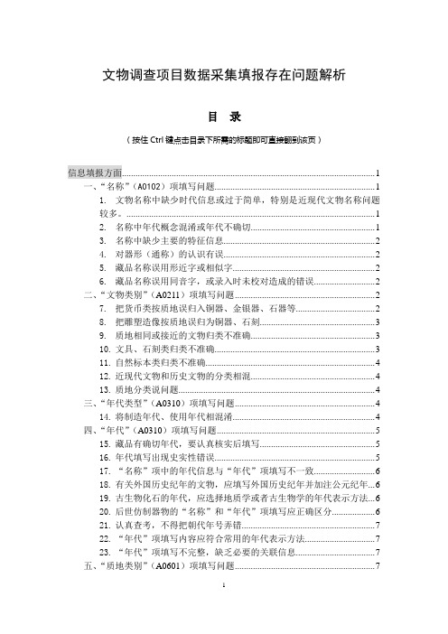 文物调查项目数据采集常见问题解析