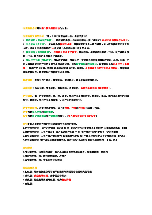 银行业法律法规与综合能力 (1--4章节)知识点